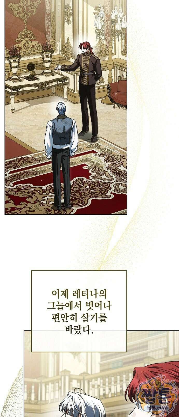 아름다운 줄리엣을 위하여 85화 13