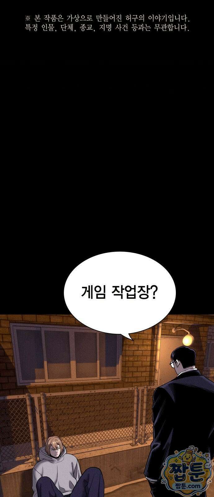 사채지간 27화 1