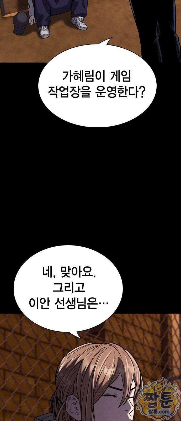 사채지간 27화 2