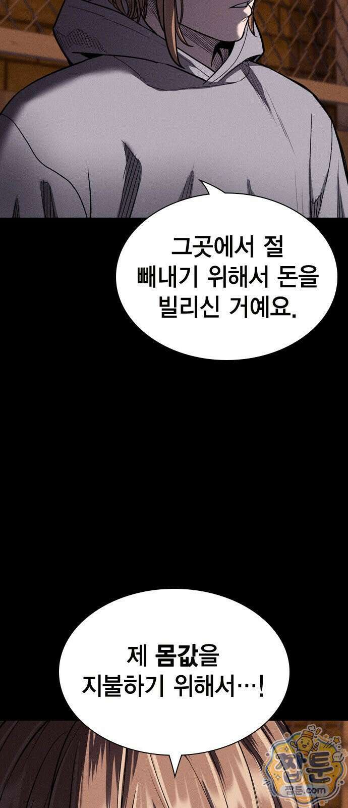 사채지간 27화 3