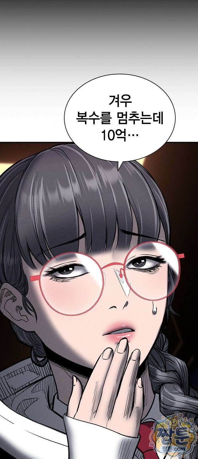 사채지간 27화 9