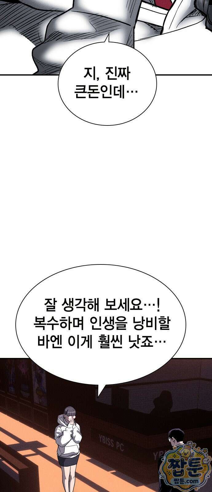 사채지간 27화 10