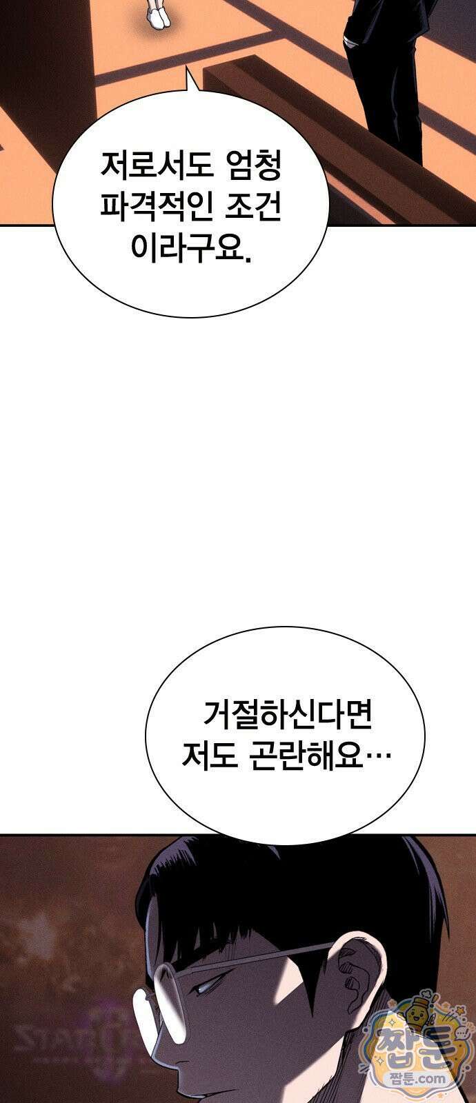 사채지간 27화 11