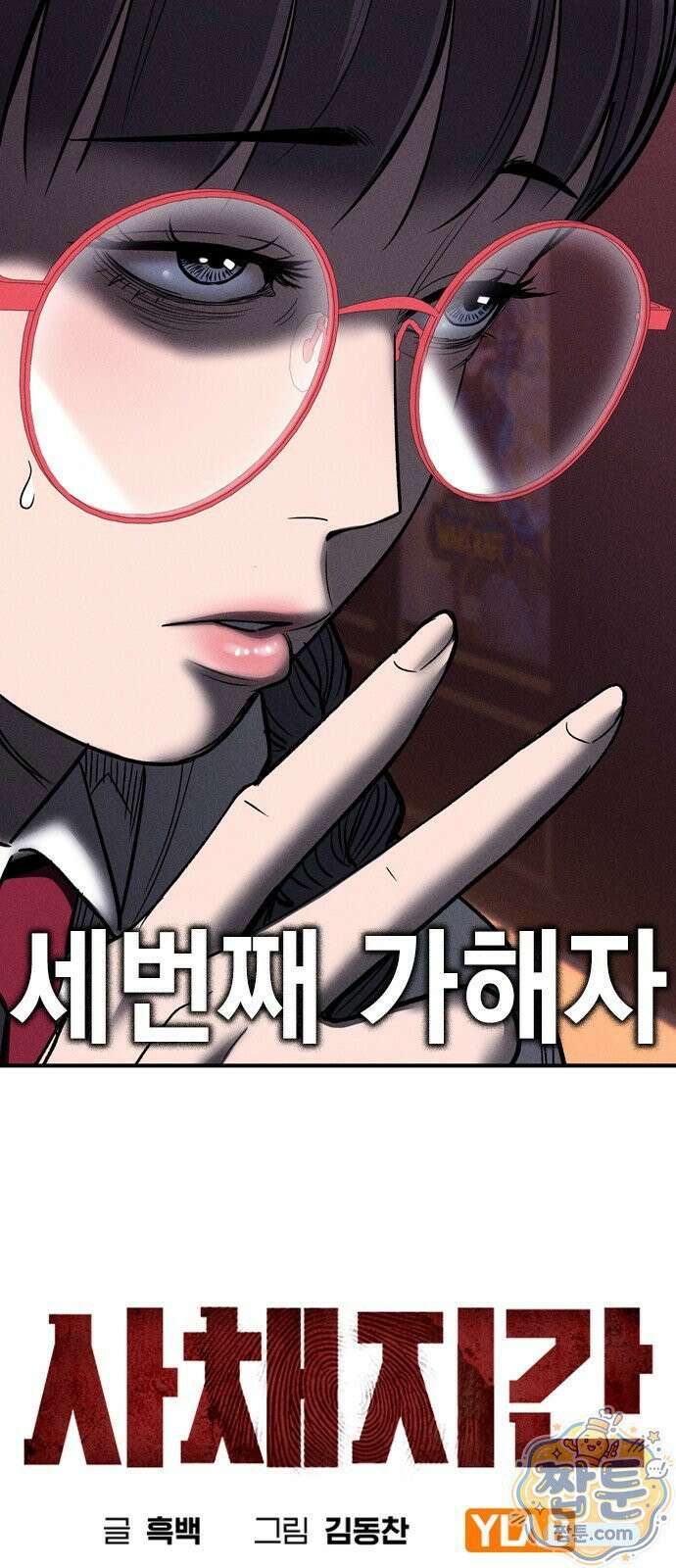 사채지간 27화 13