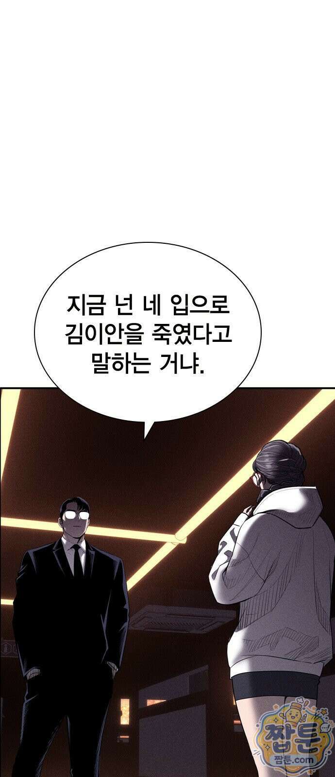 사채지간 27화 14