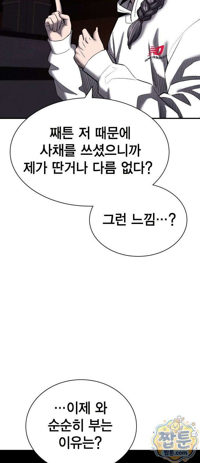 사채지간 27화 16