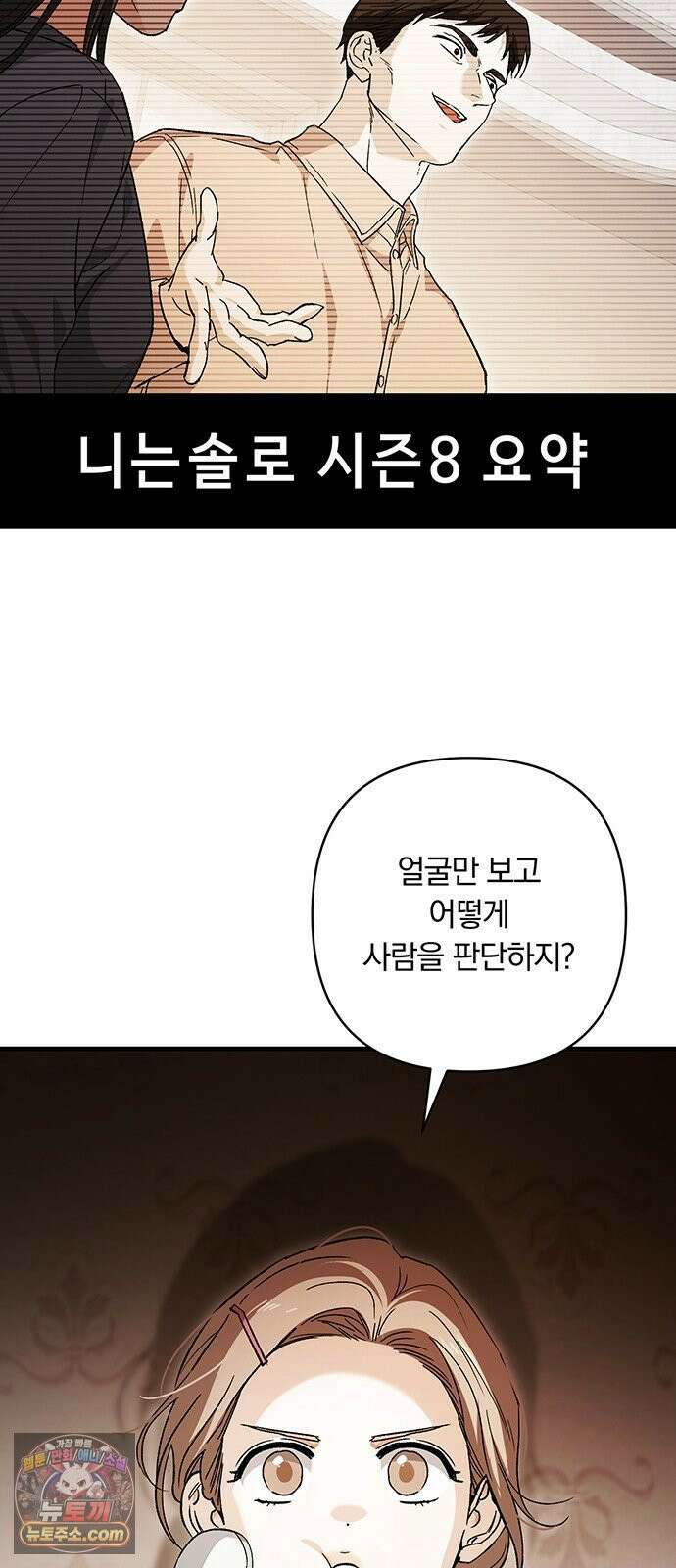 나쁜남자가 돼라! 8화 4