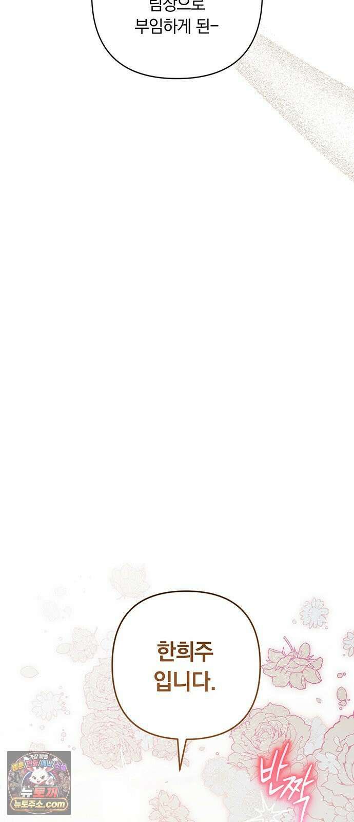 나쁜남자가 돼라! 8화 7