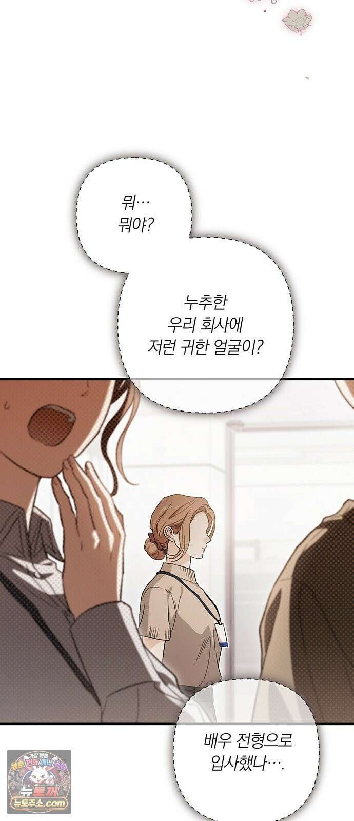 나쁜남자가 돼라! 8화 9