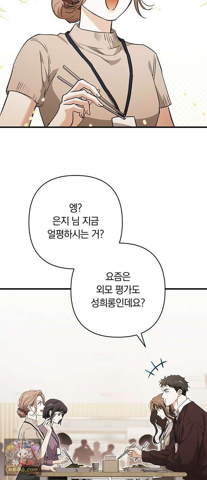 나쁜남자가 돼라! 8화 14