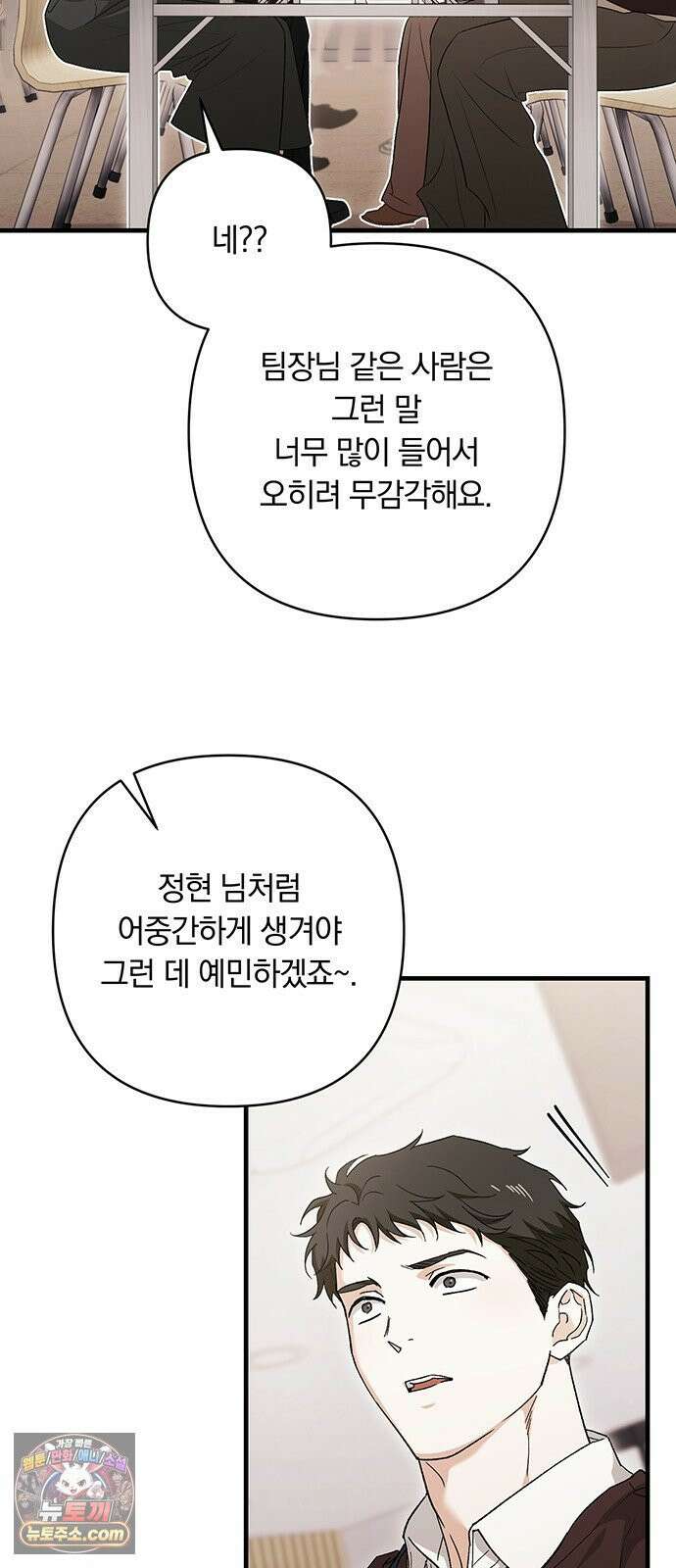 나쁜남자가 돼라! 8화 15