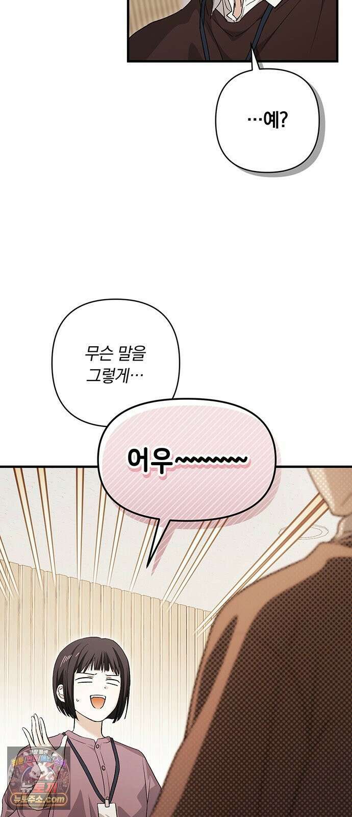 나쁜남자가 돼라! 8화 16