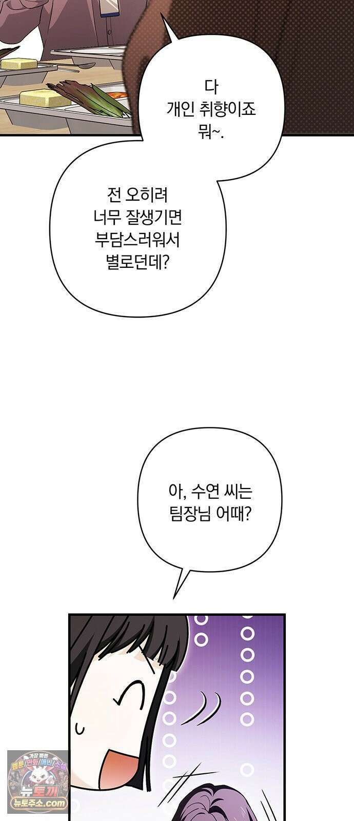 나쁜남자가 돼라! 8화 17