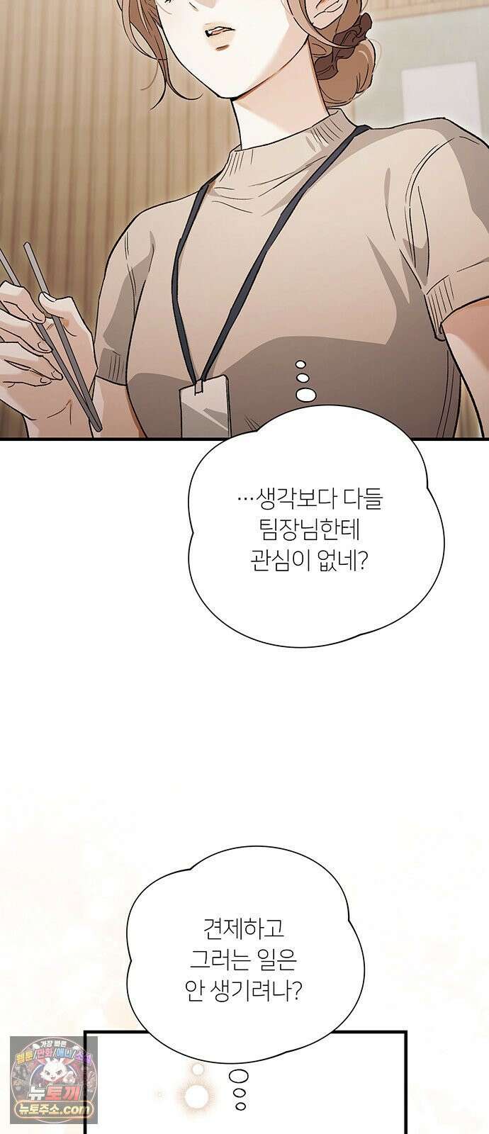 나쁜남자가 돼라! 8화 19