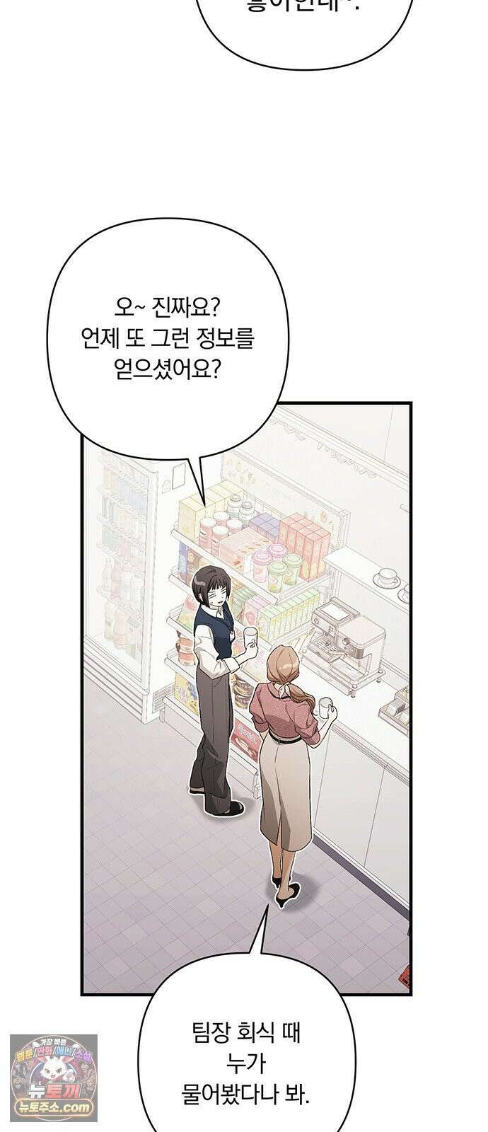 나쁜남자가 돼라! 8화 22