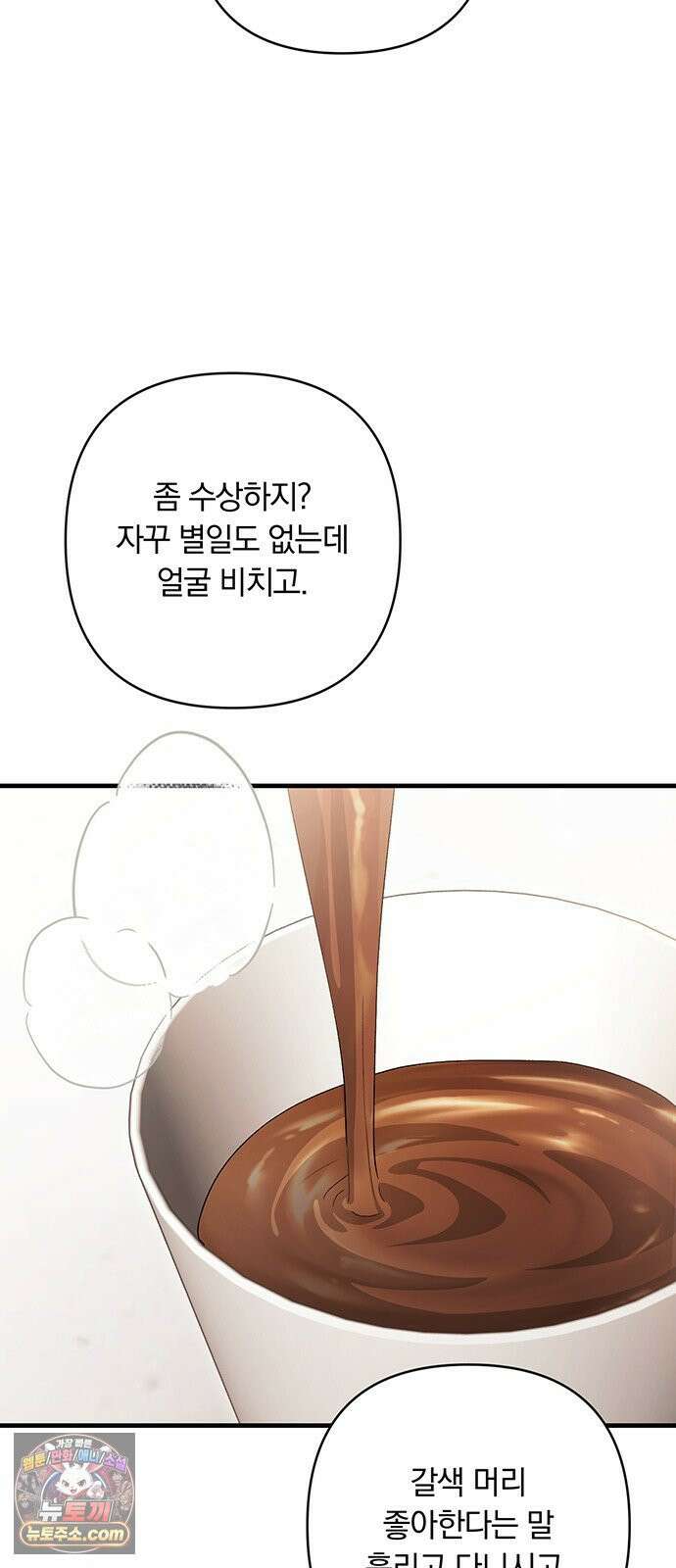 나쁜남자가 돼라! 8화 23