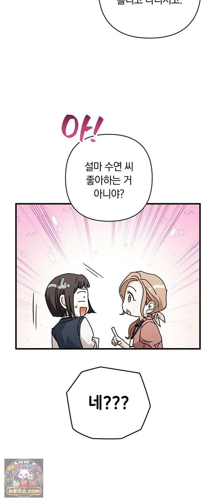 나쁜남자가 돼라! 8화 24
