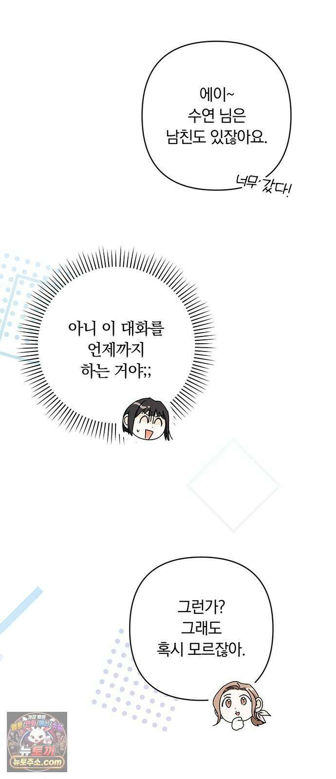 나쁜남자가 돼라! 8화 25