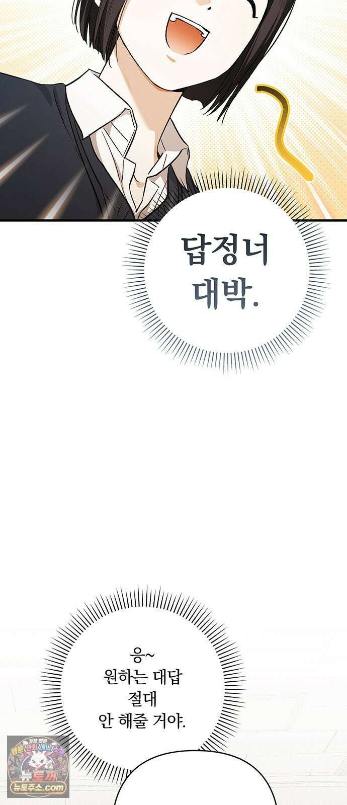 나쁜남자가 돼라! 8화 29