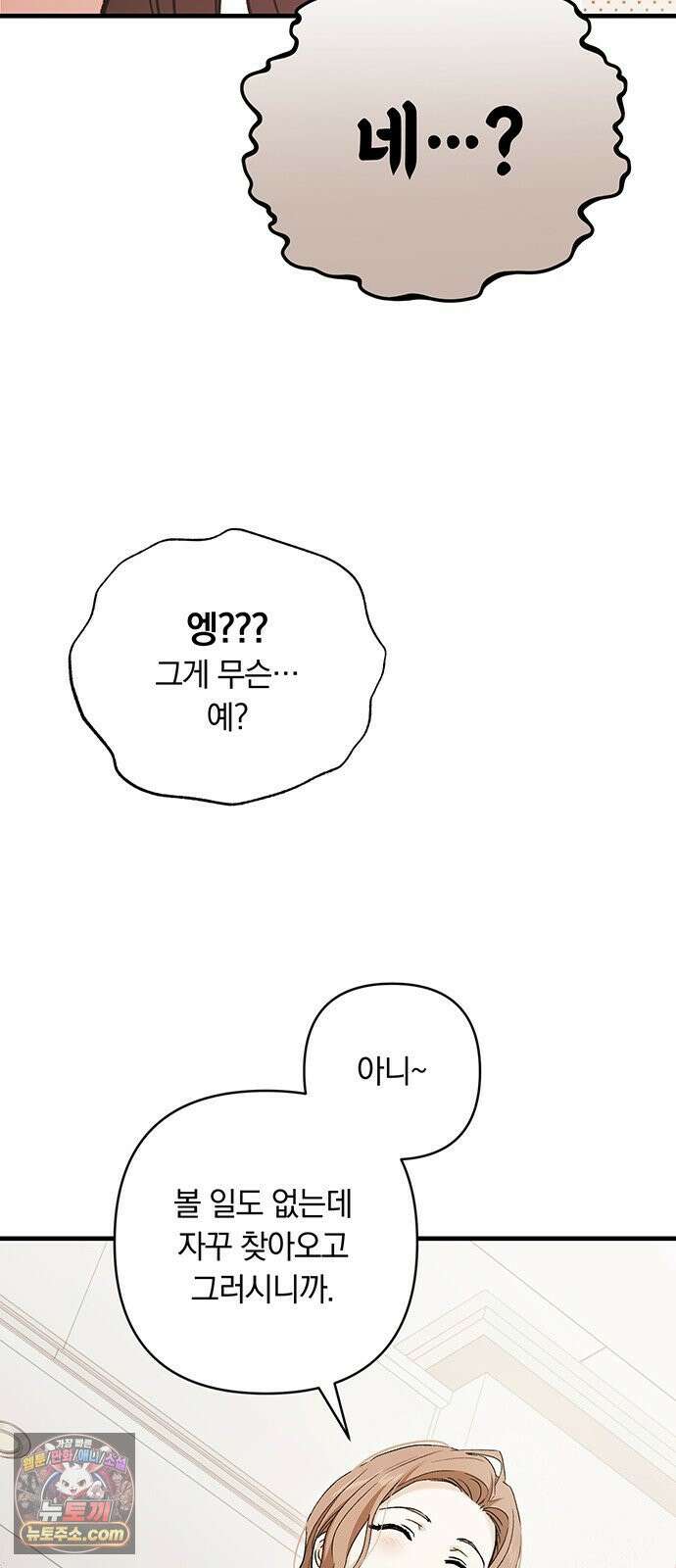 나쁜남자가 돼라! 8화 34