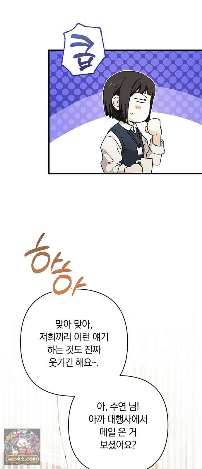 나쁜남자가 돼라! 8화 38