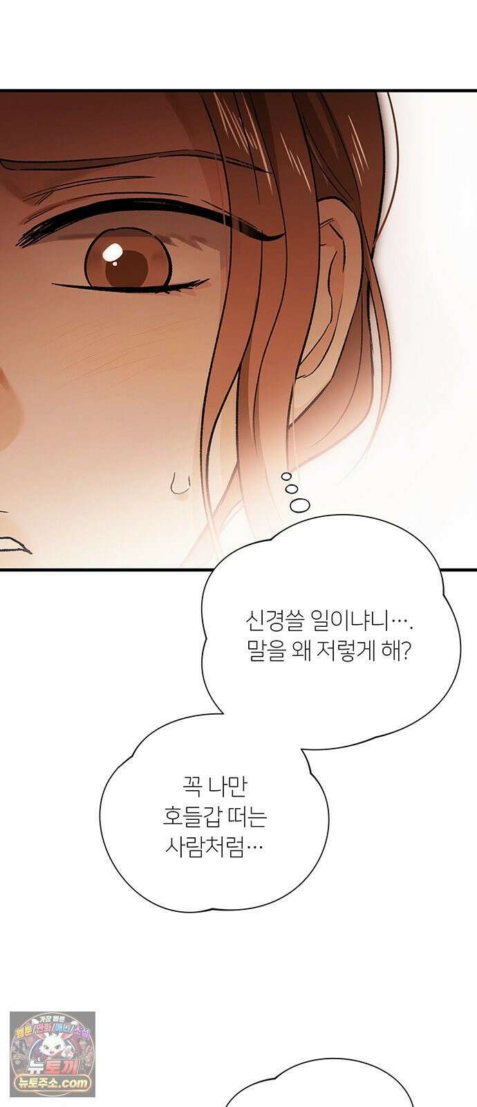 나쁜남자가 돼라! 8화 40