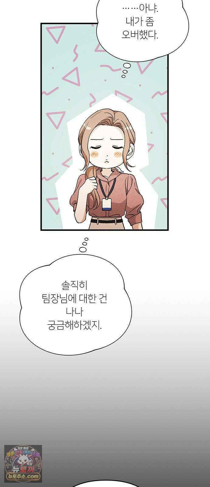 나쁜남자가 돼라! 8화 41