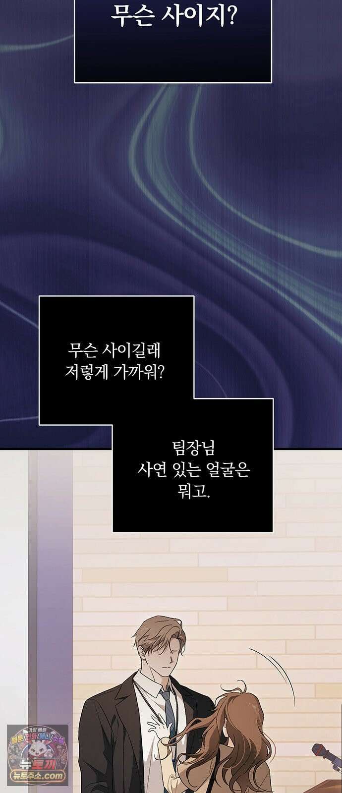 나쁜남자가 돼라! 8화 46