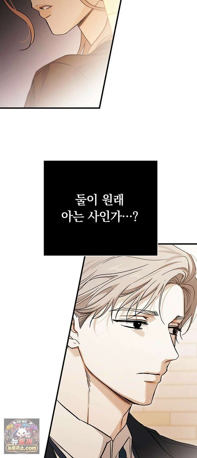 나쁜남자가 돼라! 8화 48