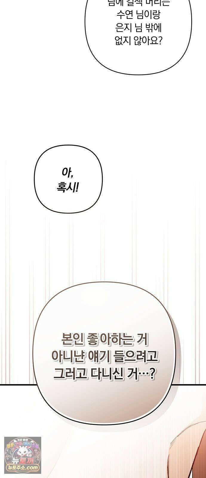 나쁜남자가 돼라! 8화 61