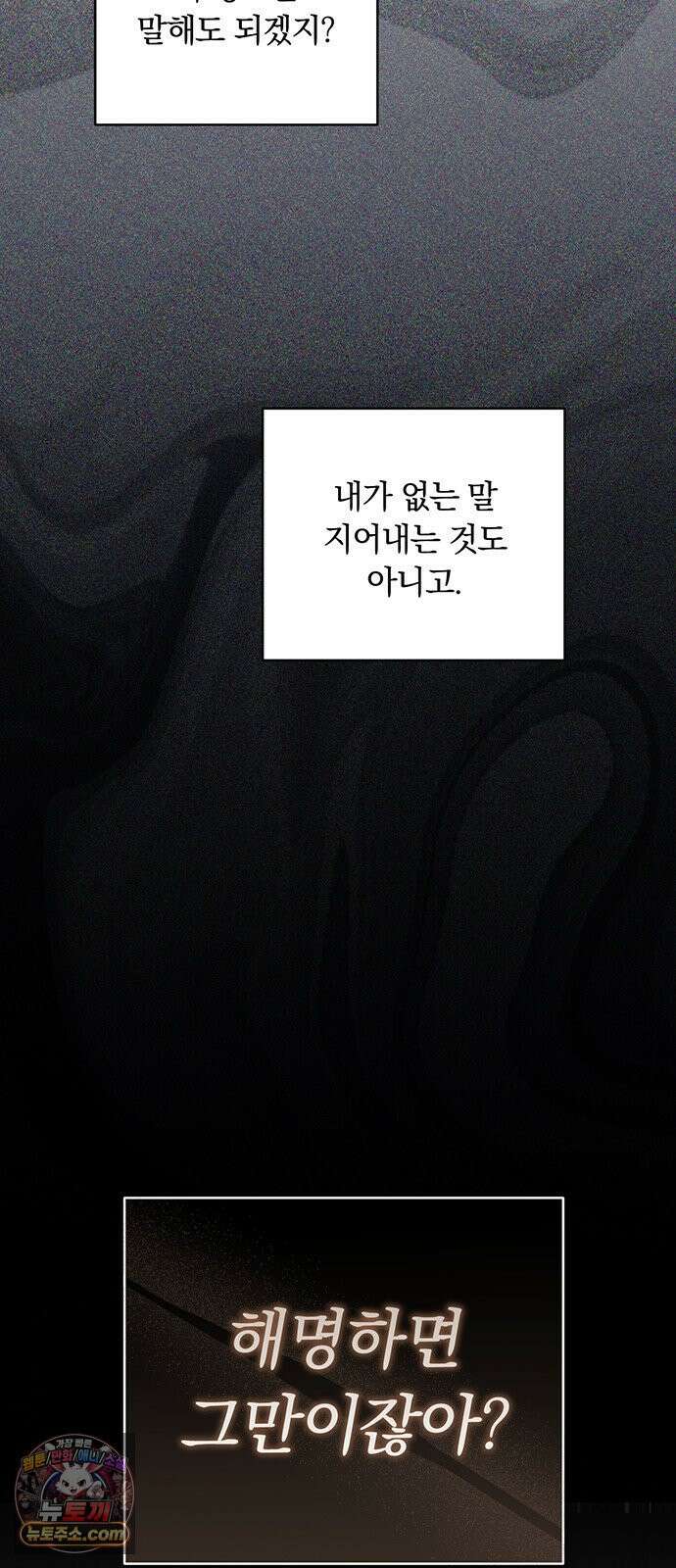나쁜남자가 돼라! 8화 67