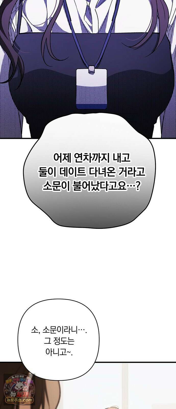 나쁜남자가 돼라! 8화 70