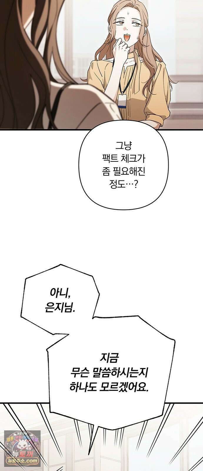 나쁜남자가 돼라! 8화 71