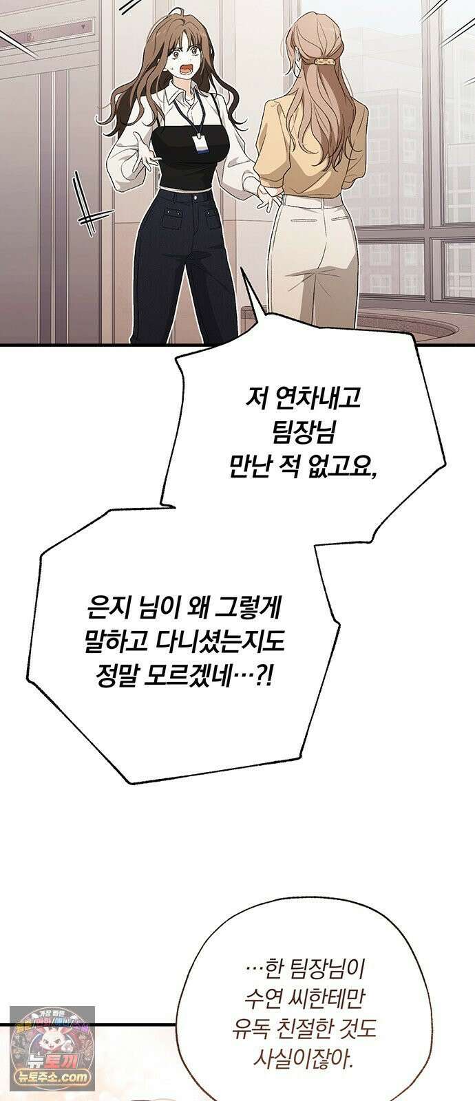 나쁜남자가 돼라! 8화 72