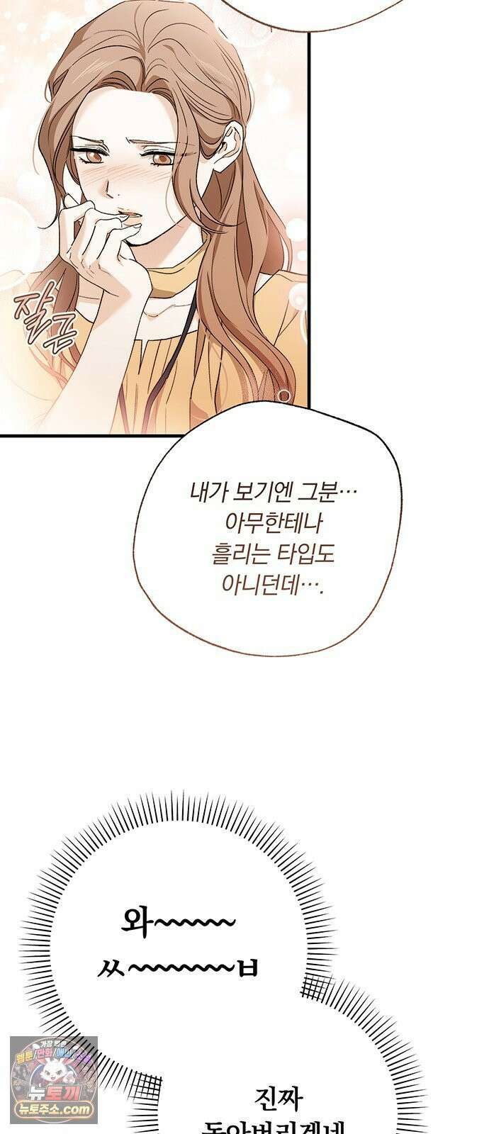 나쁜남자가 돼라! 8화 73