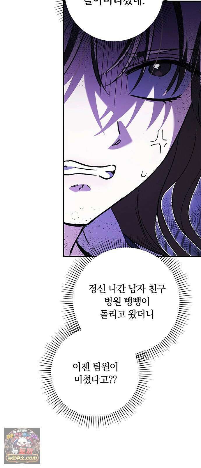 나쁜남자가 돼라! 8화 74