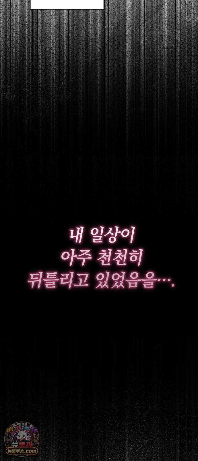 나쁜남자가 돼라! 8화 82