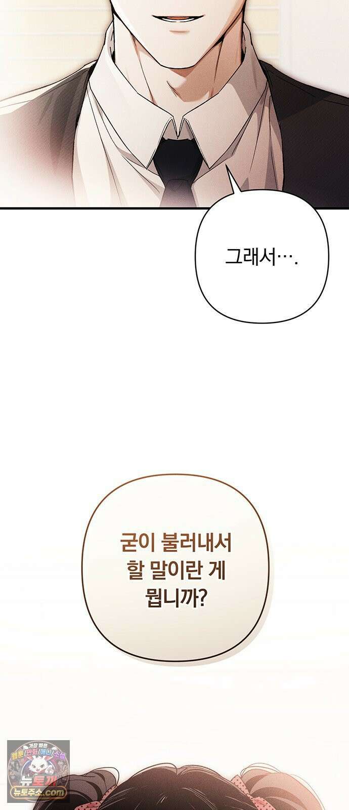 나쁜남자가 돼라! 8화 86