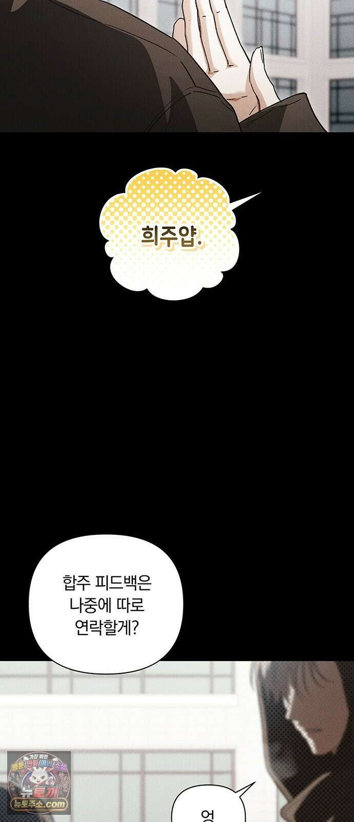 나쁜남자가 돼라! 17화 7