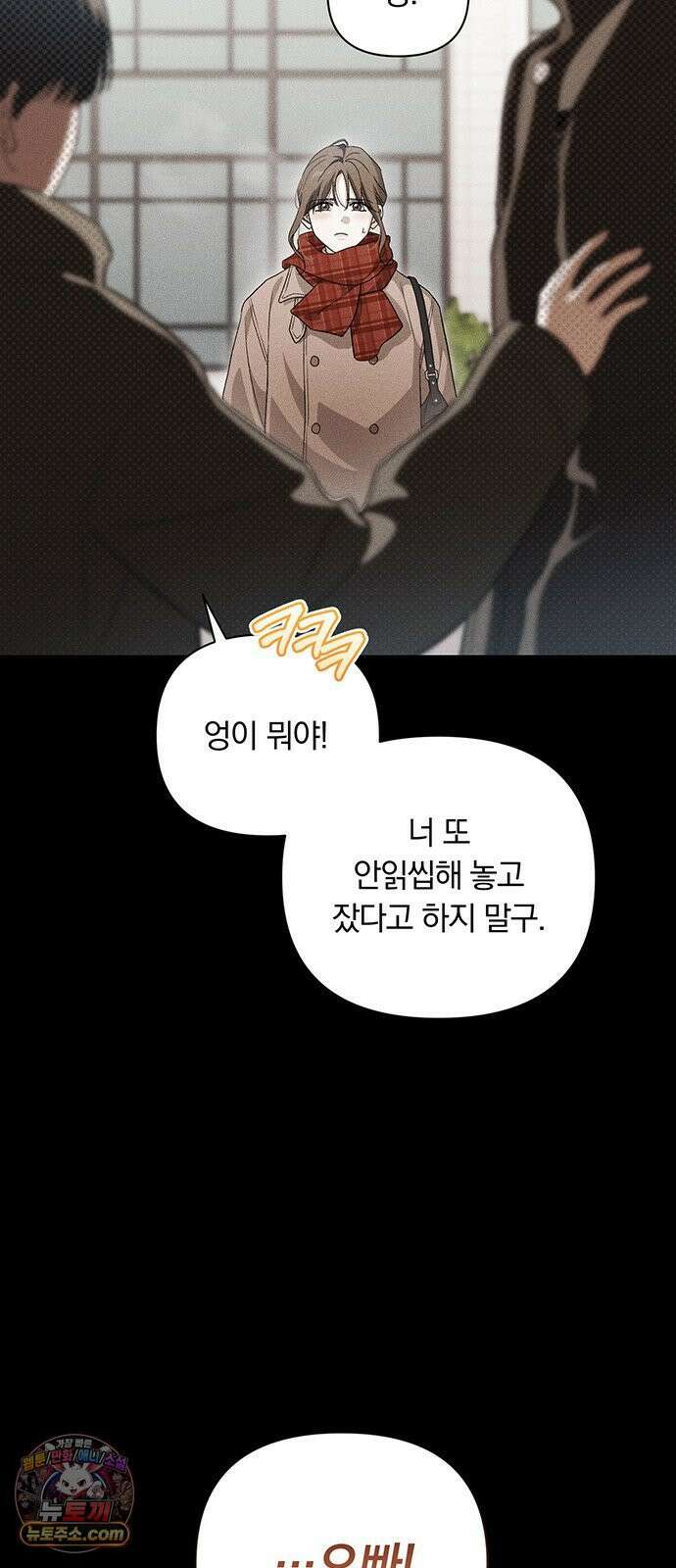 나쁜남자가 돼라! 17화 8