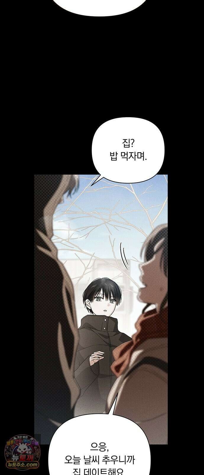 나쁜남자가 돼라! 17화 10
