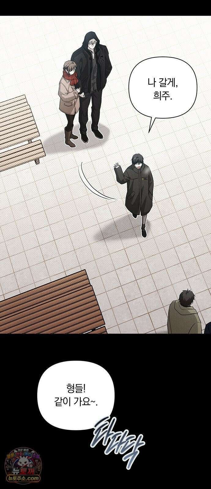 나쁜남자가 돼라! 17화 15