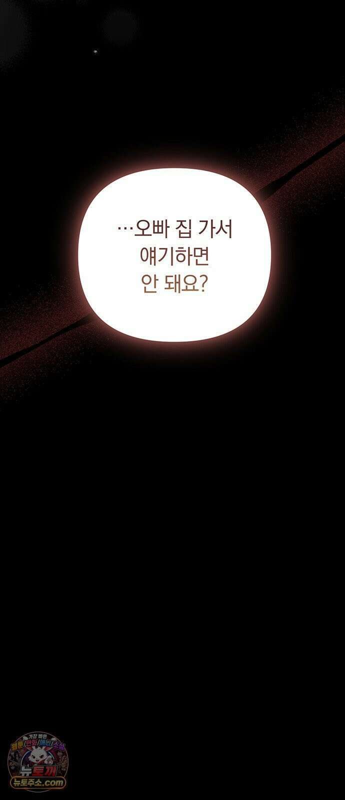 나쁜남자가 돼라! 17화 18