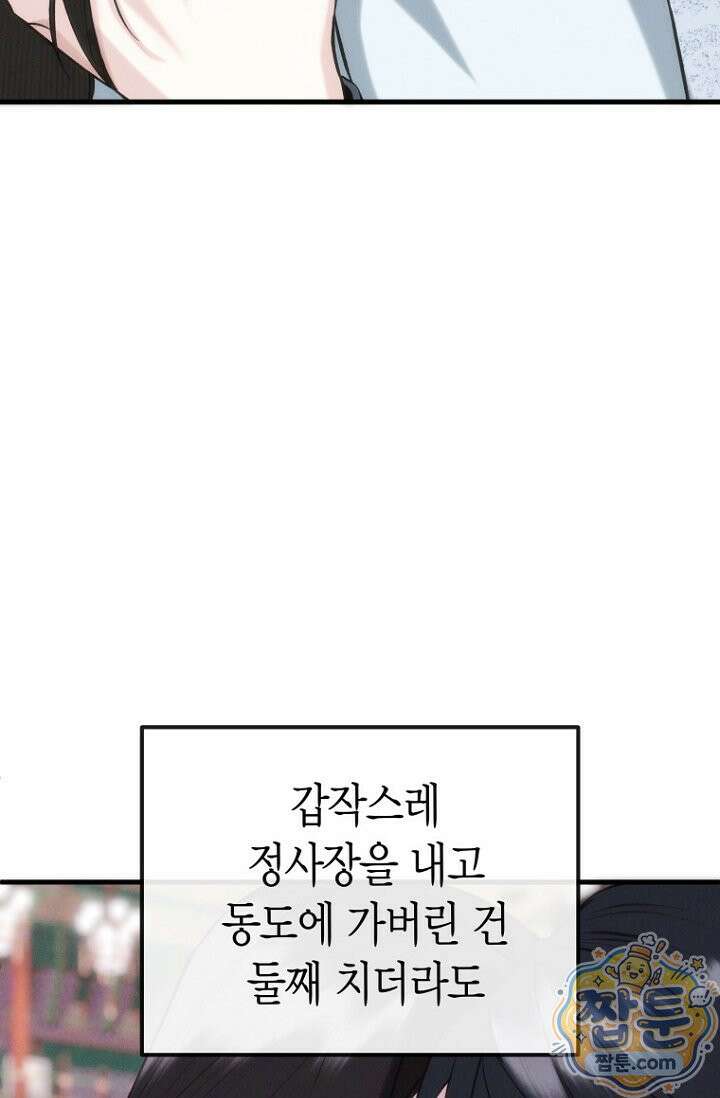 취한 그림자와 춤추는 봄 5화 3