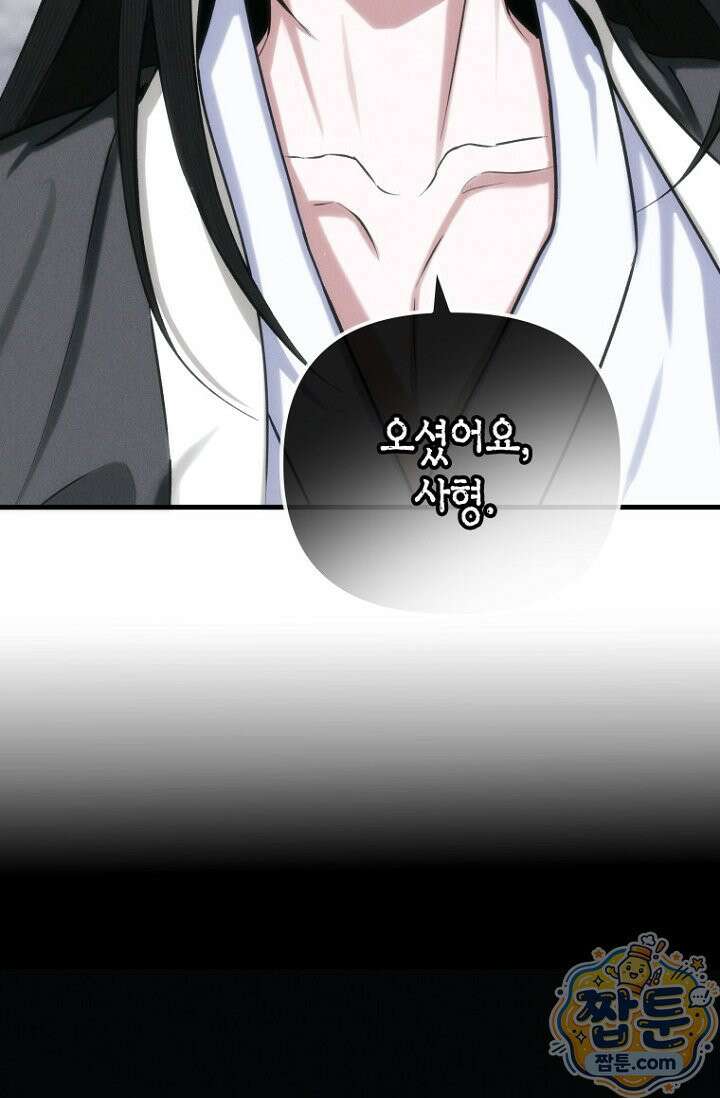 취한 그림자와 춤추는 봄 5화 9