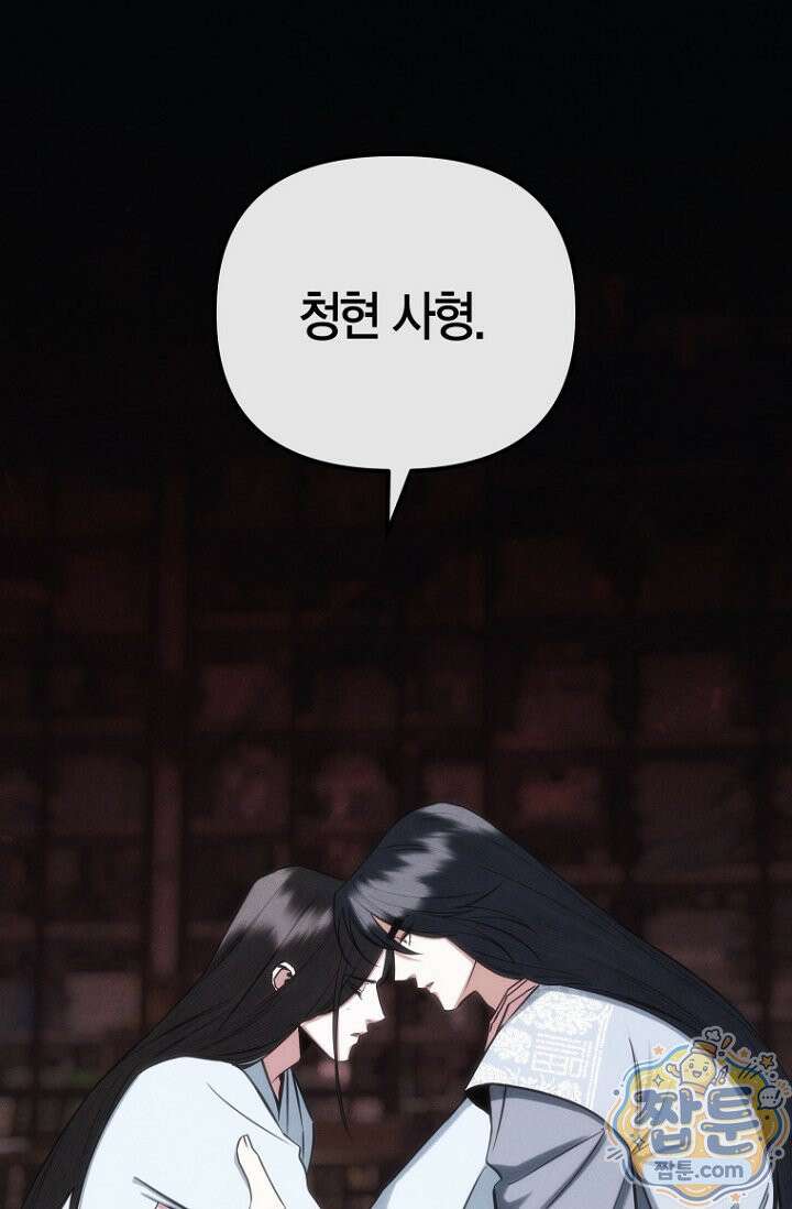 취한 그림자와 춤추는 봄 5화 10