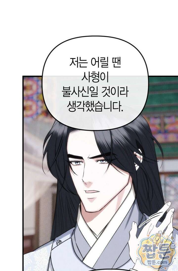 취한 그림자와 춤추는 봄 5화 12