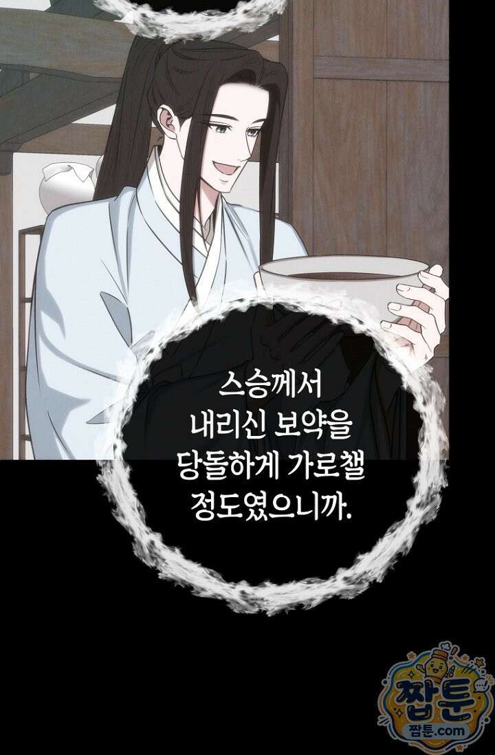 취한 그림자와 춤추는 봄 5화 14