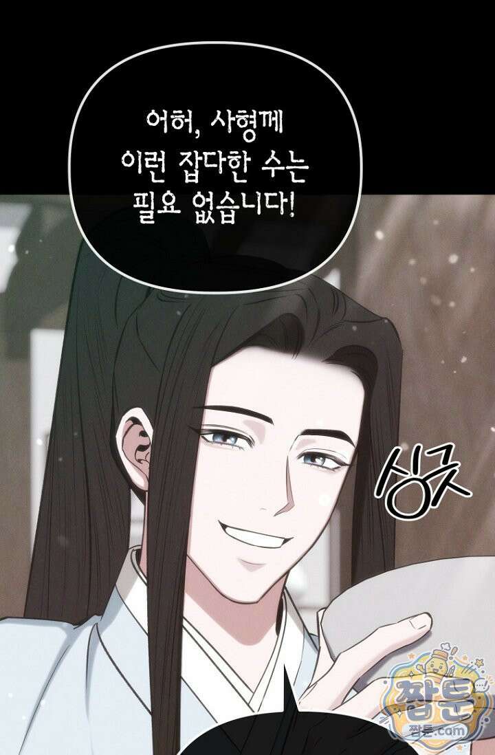 취한 그림자와 춤추는 봄 5화 15