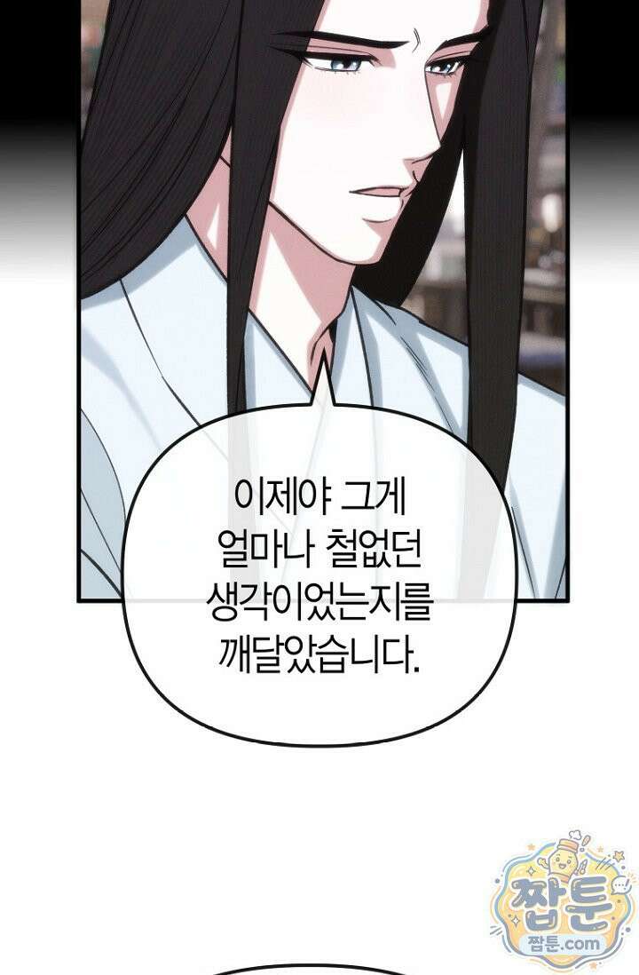 취한 그림자와 춤추는 봄 5화 17
